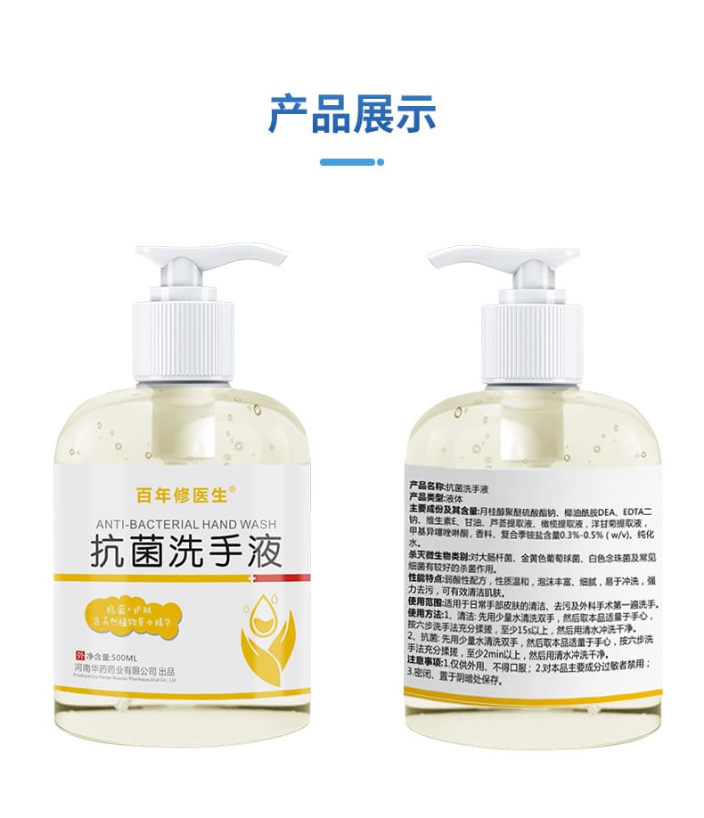 华药（Huayao） 百年修医生 抗菌洗手液 500ml （圆瓶）